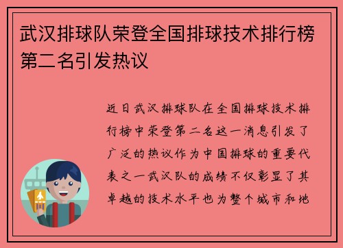 武汉排球队荣登全国排球技术排行榜第二名引发热议