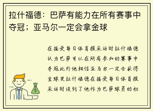 拉什福德：巴萨有能力在所有赛事中夺冠；亚马尔一定会拿金球
