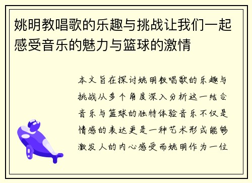 姚明教唱歌的乐趣与挑战让我们一起感受音乐的魅力与篮球的激情